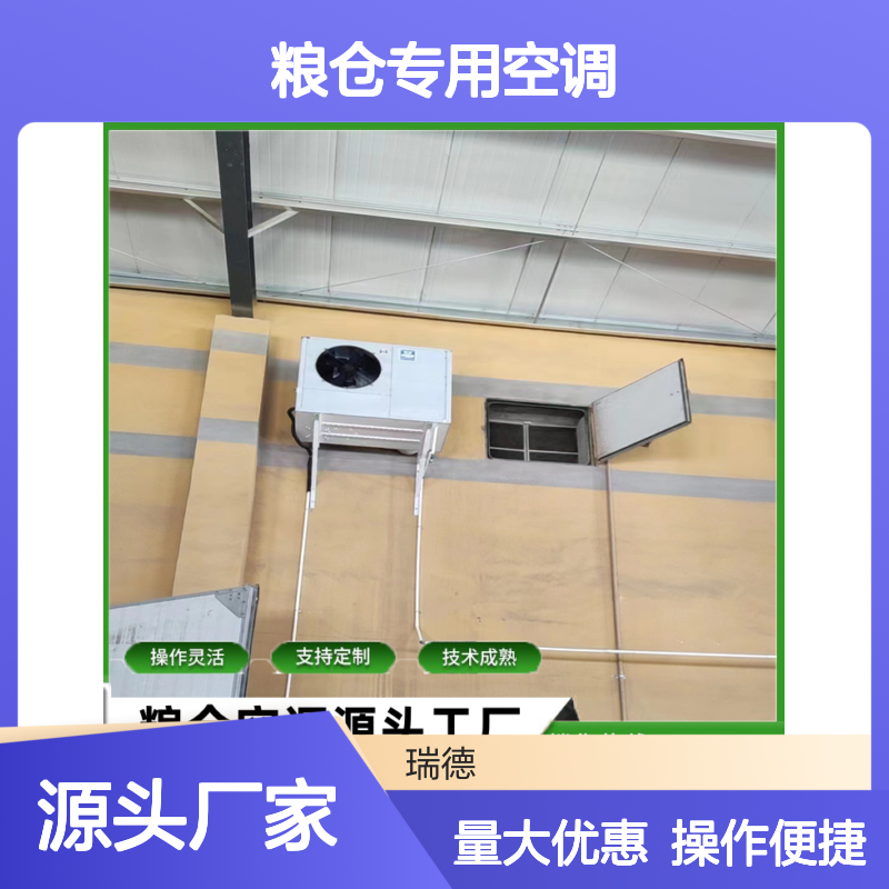 粮仓专用空调 支持定制 性能稳定 操作灵活 技术成熟