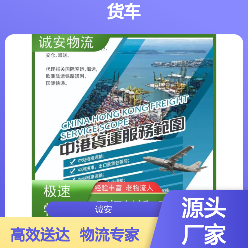 诚安物流 小货车 东莞到南宁 陆运送货到门 隔天到