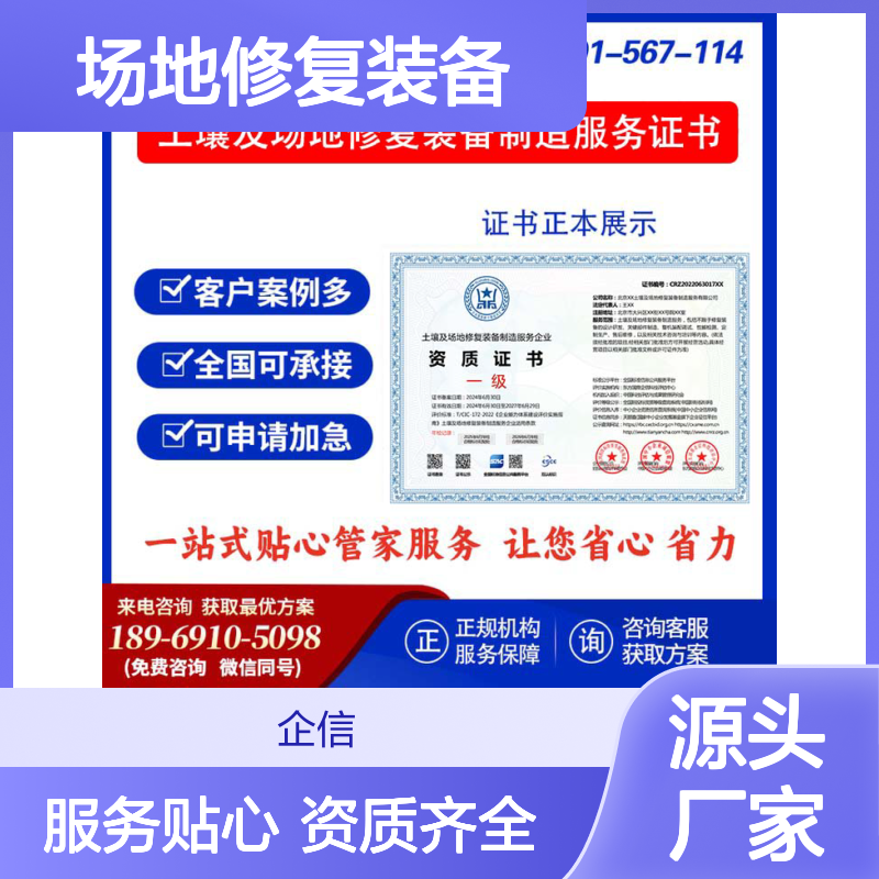 土壤及场地修复装备制造服务企业资质证书 投标加分 多网可查 ESCE