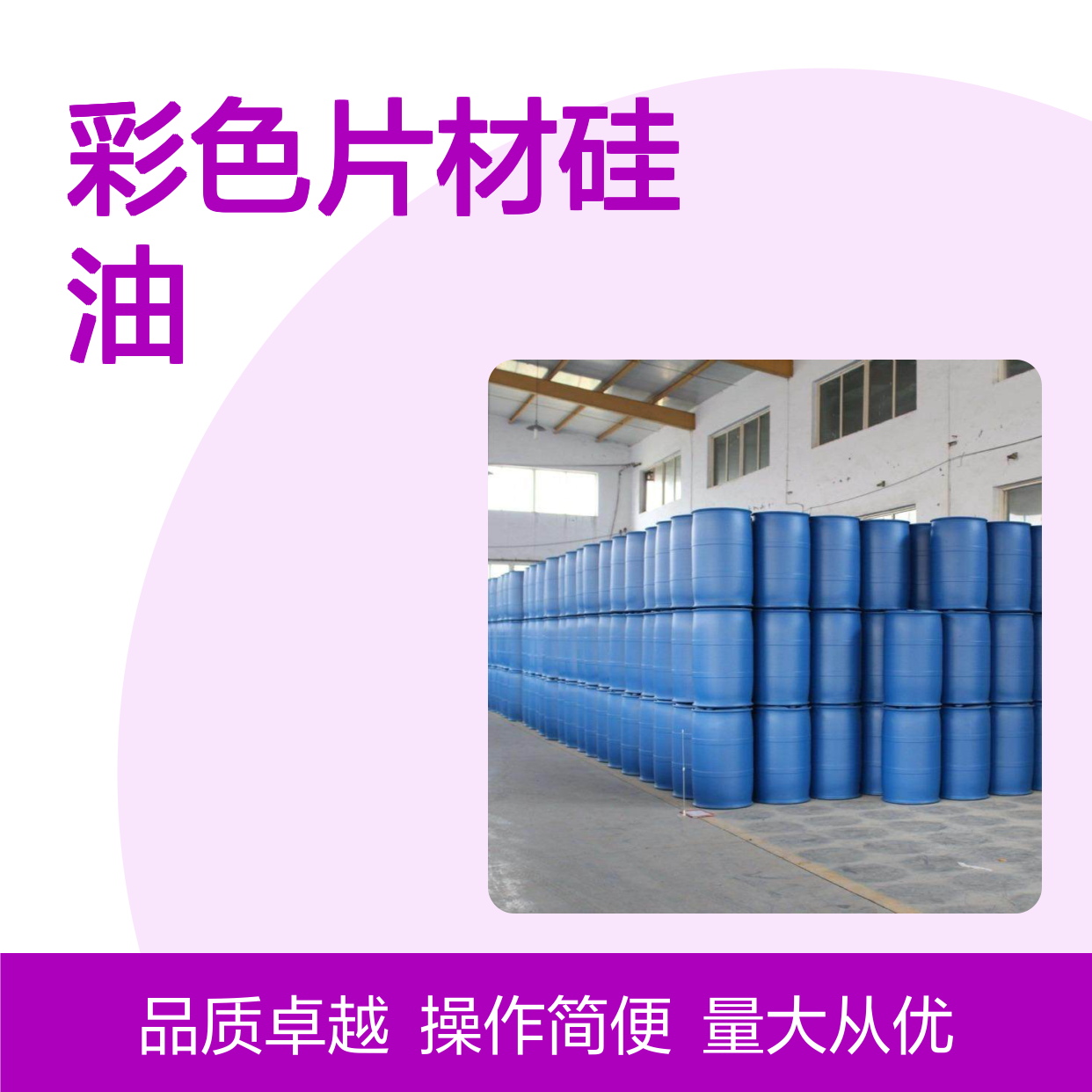 赛矢彩色片材硅油 耐高温不黄变 半年退换 高滑度自然脱落