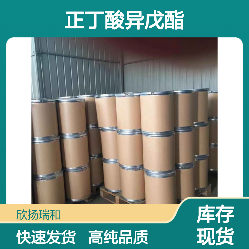 丁酸异戊酯 CAS: 106-27-4 高含量 正丁酸异戊酯