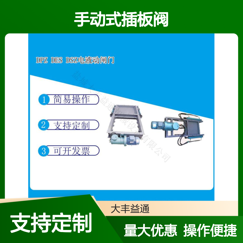 益通DN1000涡轮电机手动式插板阀 支持定制 操作简便
