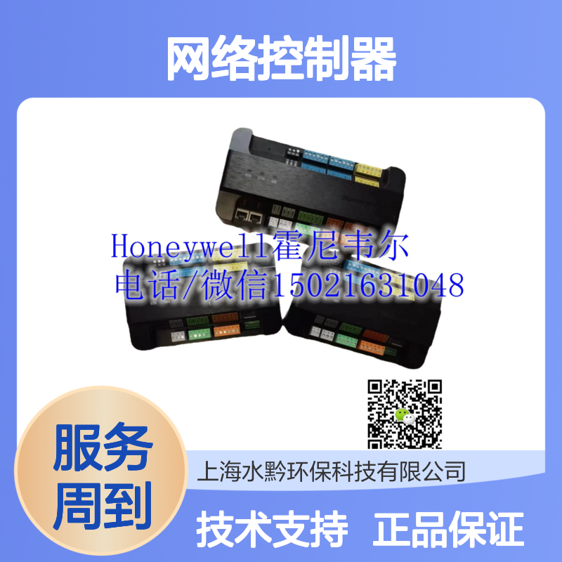 霍尼韦尔Honeywell DEVICE-50网络控制器 楼宇自控系统核心组件