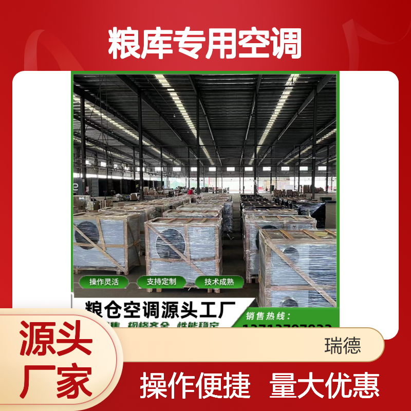 粮库专用空调 支持定制高效节能 技术成熟 选材优质