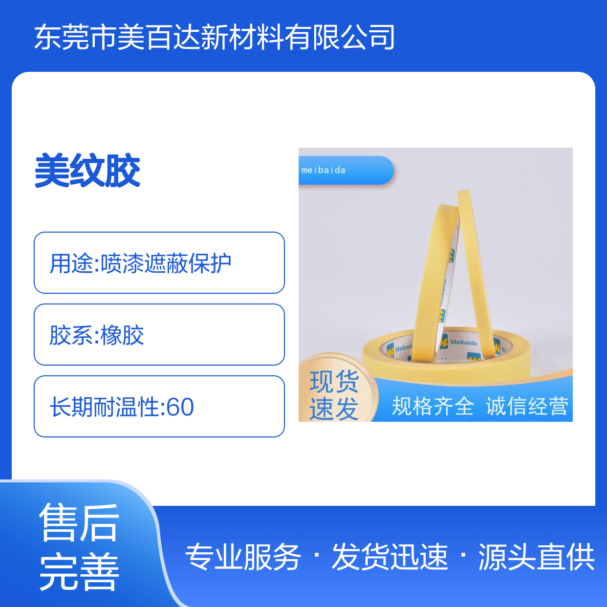 mbdtape美纹胶 支持定制 经久耐用 分切精度高达0.1mm