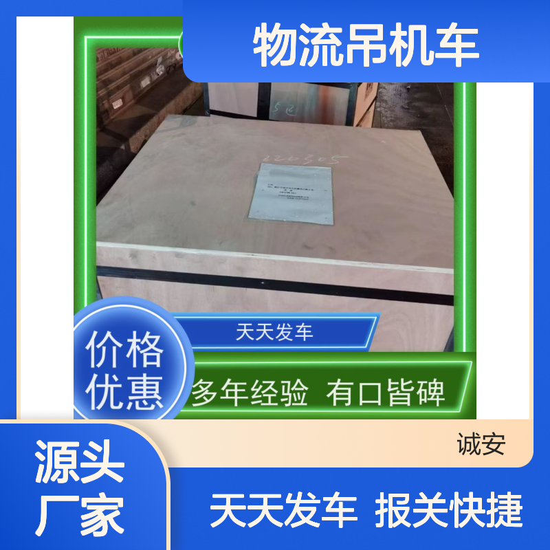 诚安物流吊机车江门到香港一般贸易买单报关半天到