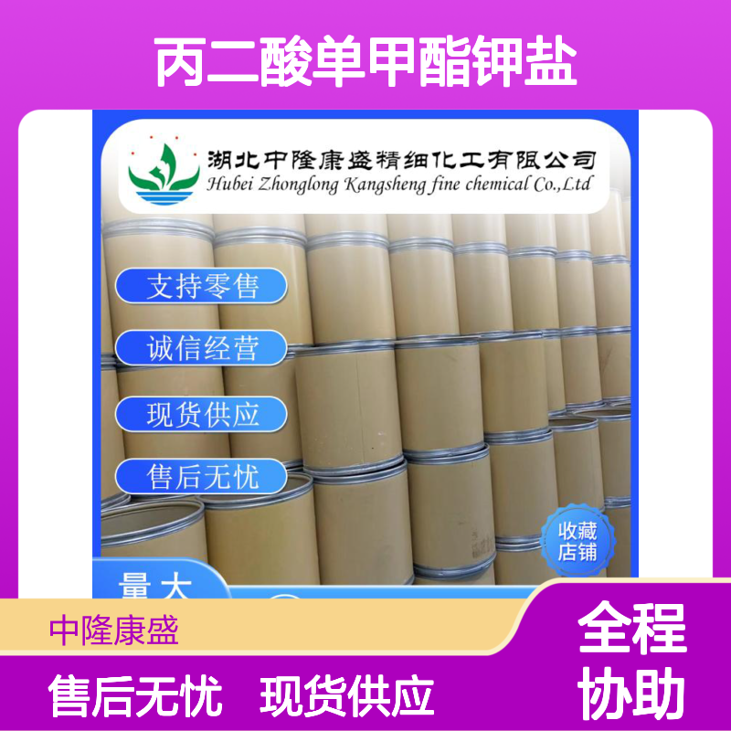 丙二酸单甲酯钾盐38330-80-2稳定供应 按需分装