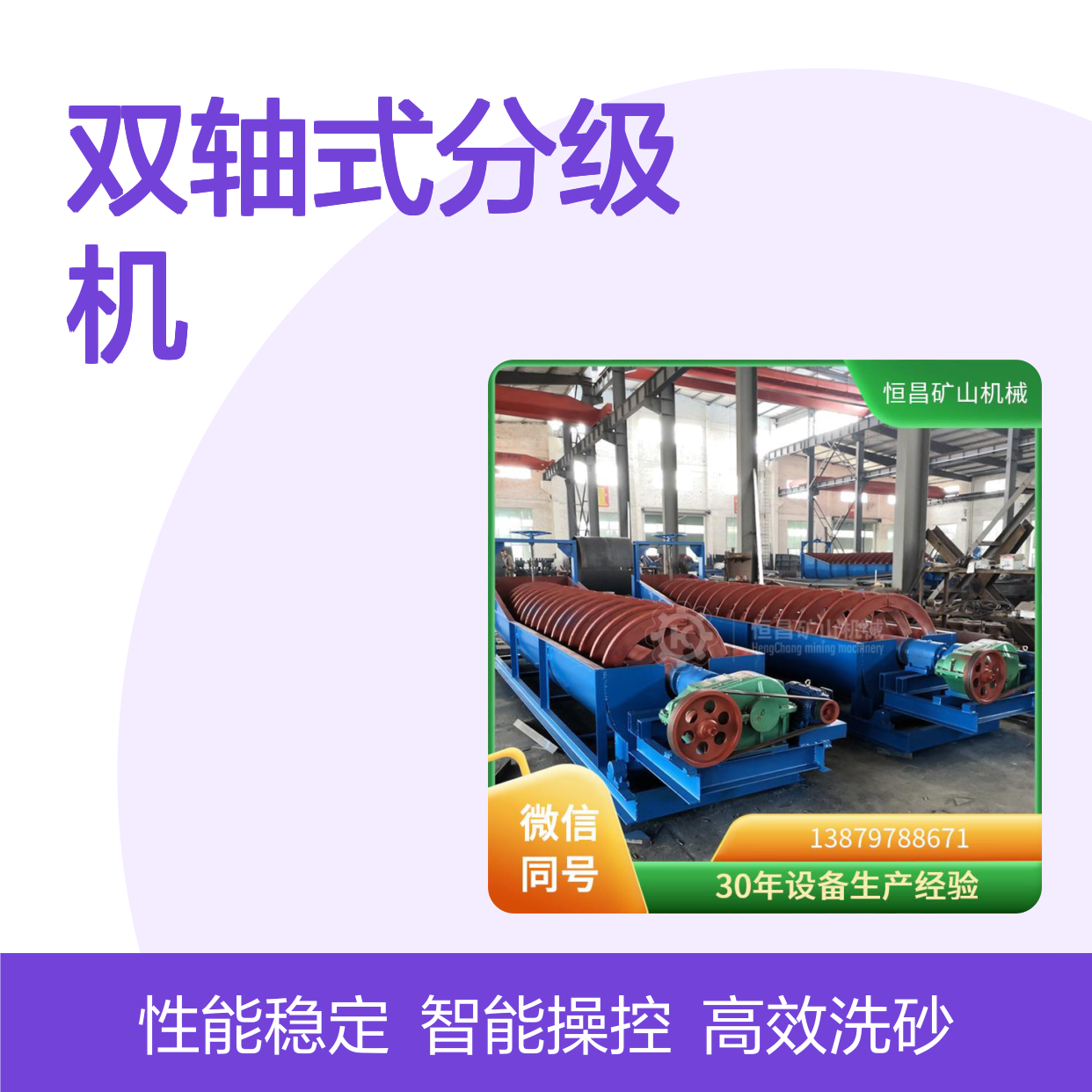 洗砂机设备 双轴式分级机 清洗泥夹砂石料 绞龙 智能控制金矿选矿设备