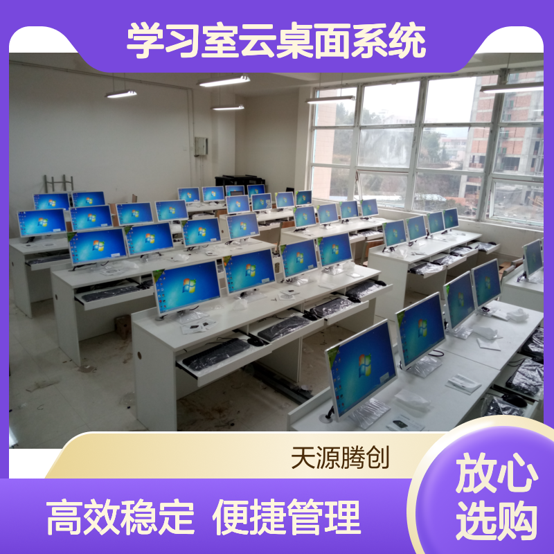 在线学习室云桌面系统 电子教室云终端设备 支持Windows系统