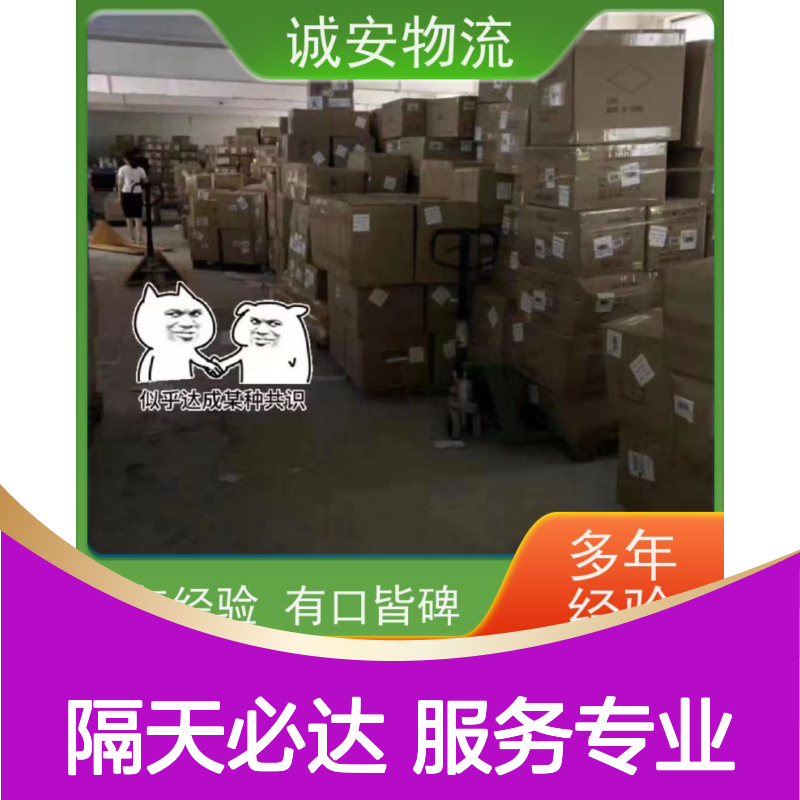 诚安物流3吨车 东莞至广州陆运 隔天送达 品质致胜
