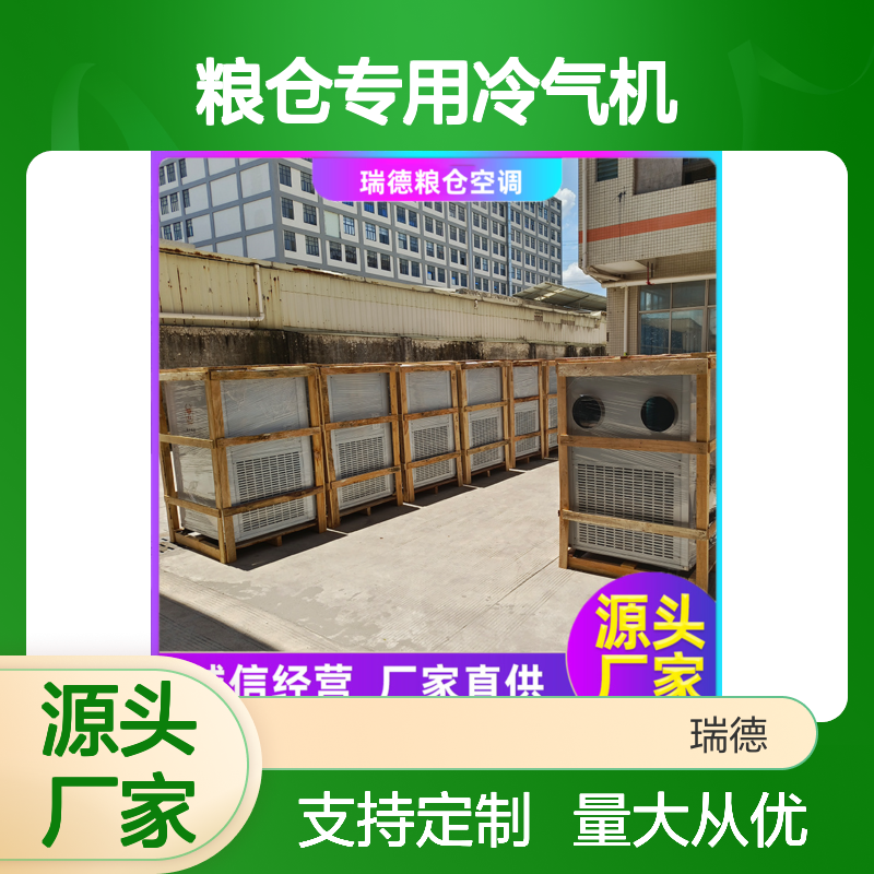 粮仓专用冷气机 高效节能 选材优质 安装方便 操作灵活
