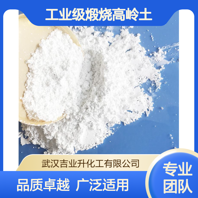 工业级煅烧高岭土白度90% 耐火材料 造纸填料 1332-58-7 类白色粉末