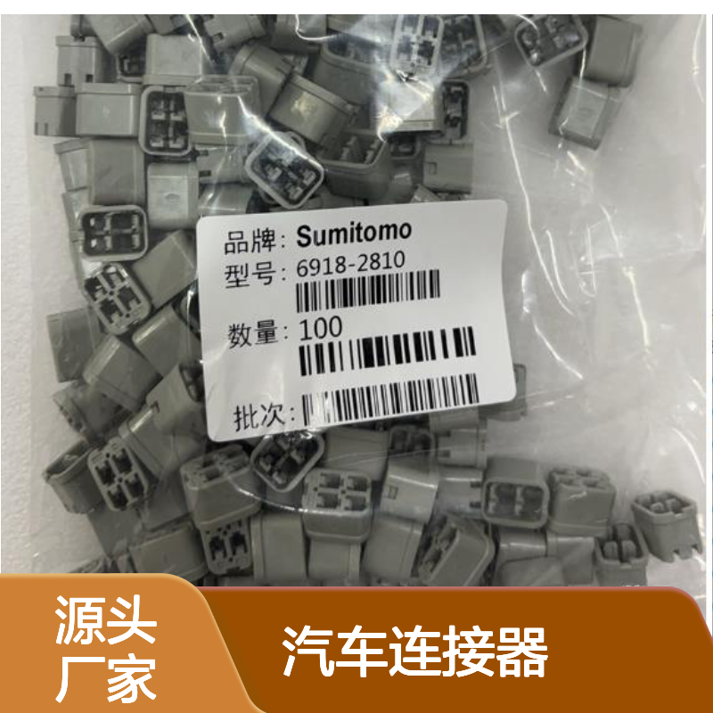 住友SUMITOMO品牌 6098-9430汽车连接器 插接件 稳定可靠耐用