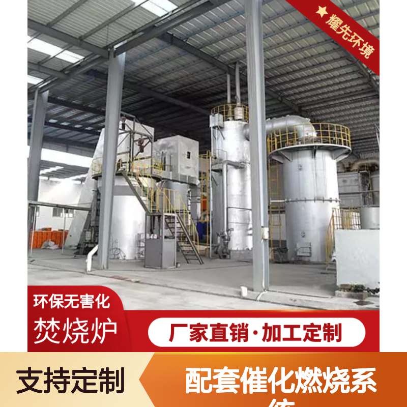 耀先催化焚烧炉 配套催化燃烧系统 高温灭菌1200℃