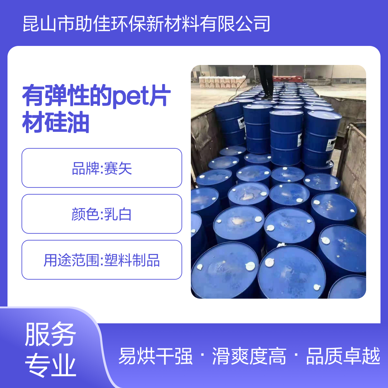 不起点有弹性的PET片材硅油好烘干不油腻选赛矢牌