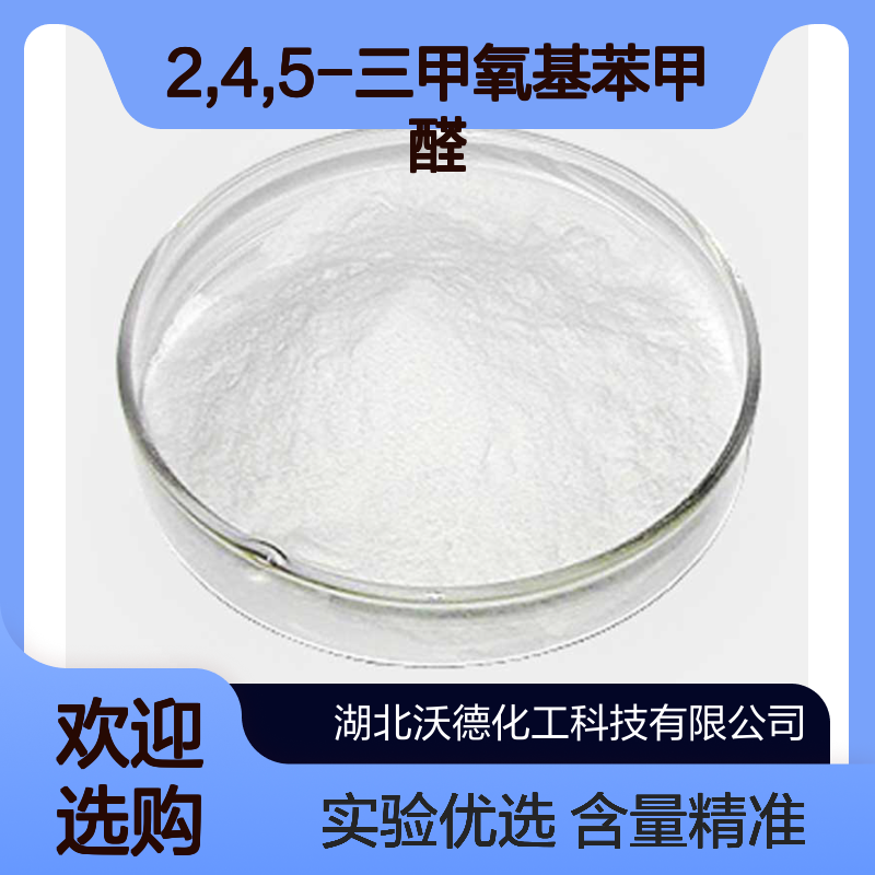 2,4,5-三甲氧基苯甲醛4460-86-0用于含量测定/鉴定/药理实验