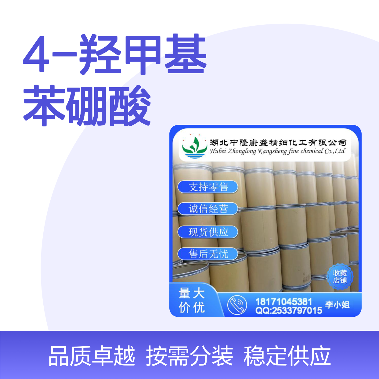 4-羟甲基苯硼酸59016-93-2稳定供应 按需分装