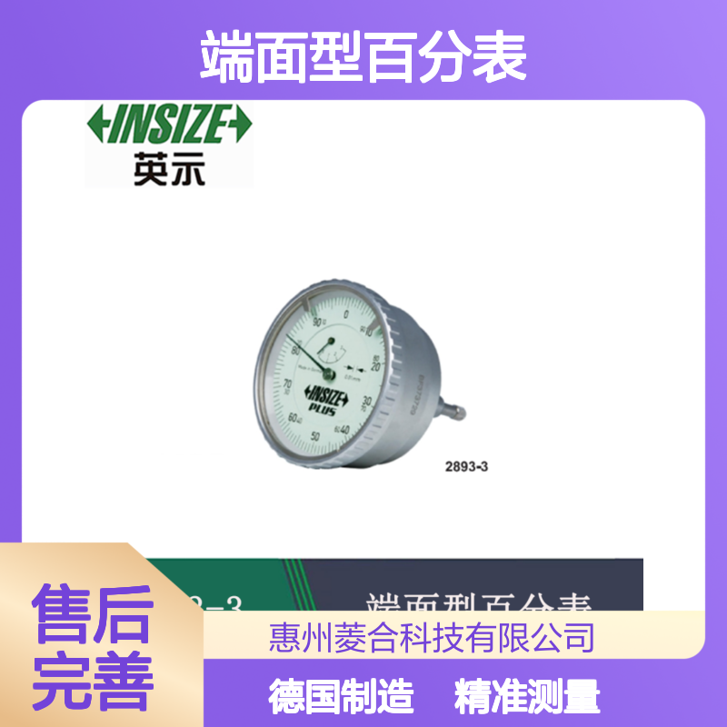 英示INSIZE 端面型百分表2893-3 背置指针机械量程0-3MM