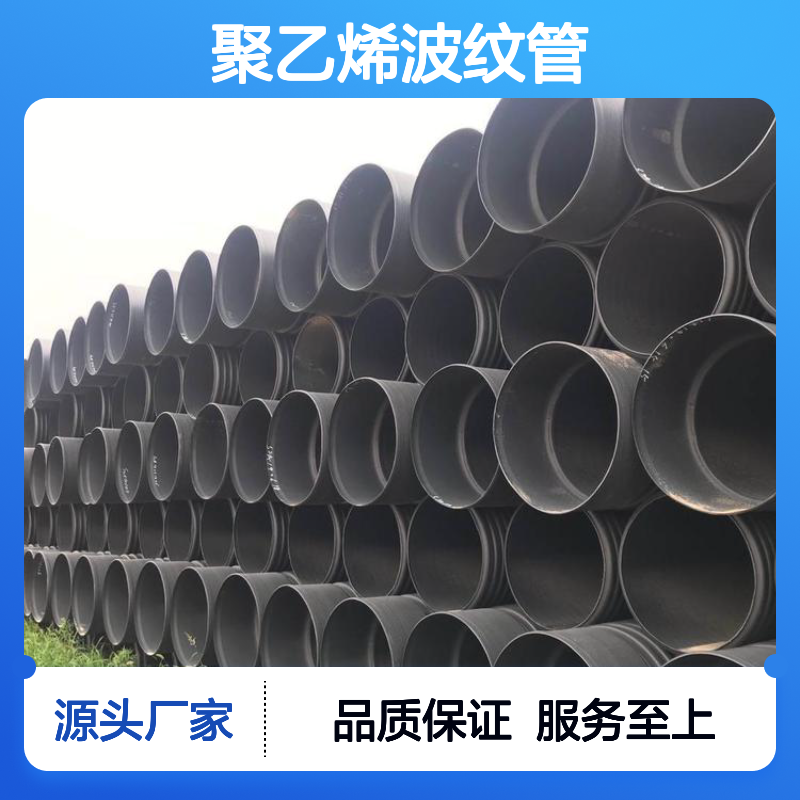 HDPE双壁波纹管 塑料埋地排污用 抗压性强 施工便捷