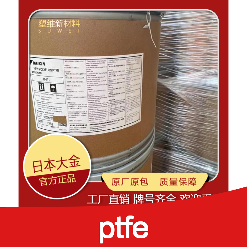PTFE 日本大金 MG-1030F 粉 拉丝级 耐化学性填充 悬浮树脂 热熔级粉料