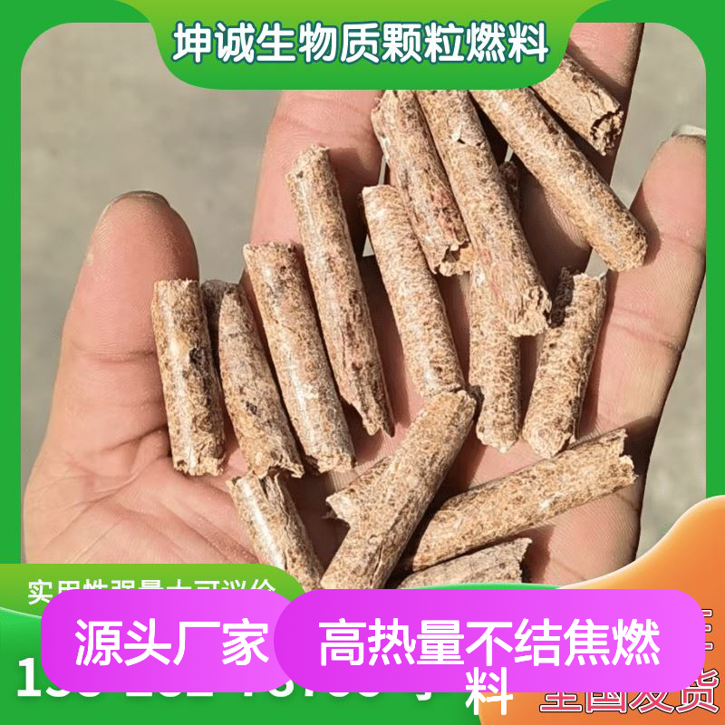 高热量不结焦 松木生物质颗粒燃料 锅炉燃烧专用 替代燃煤燃油