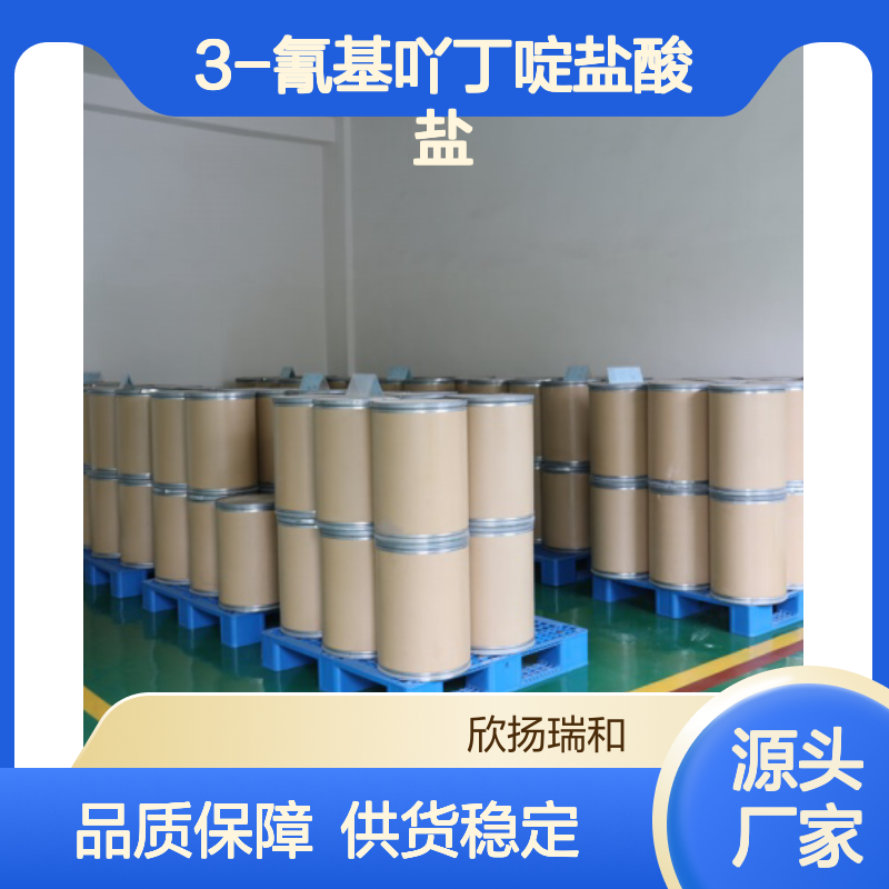 高含量3-氰基吖丁啶盐酸盐 工业级优选
