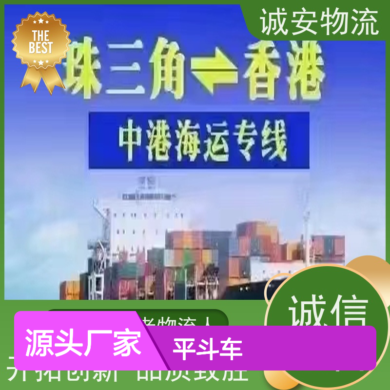 诚安物流 平斗车 惠州到香港 进口报关 随时发车