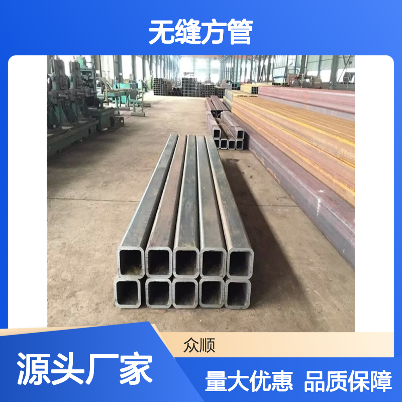 众顺金属无缝方管 200*200*7.5规格 工艺精湛 切面平整