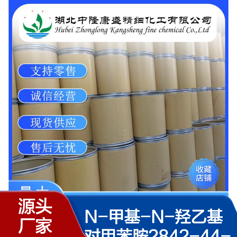 N-甲基-N-羟乙基对甲苯胺2842-44-6稳定供应 按需分装