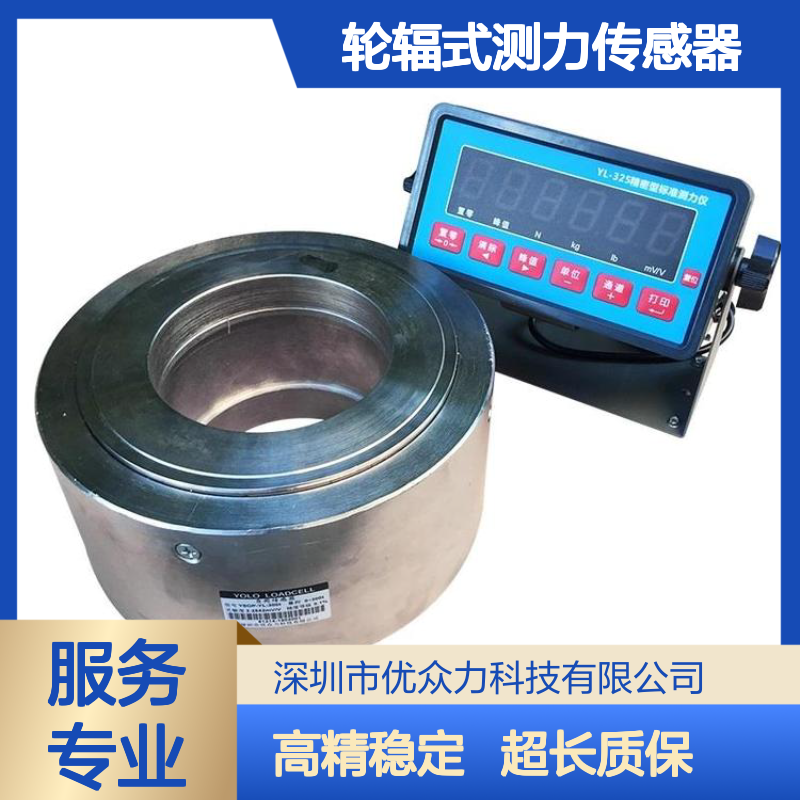 1000吨轮辐式测力传感器 BHCD-YL-1000t压力机力值传感器