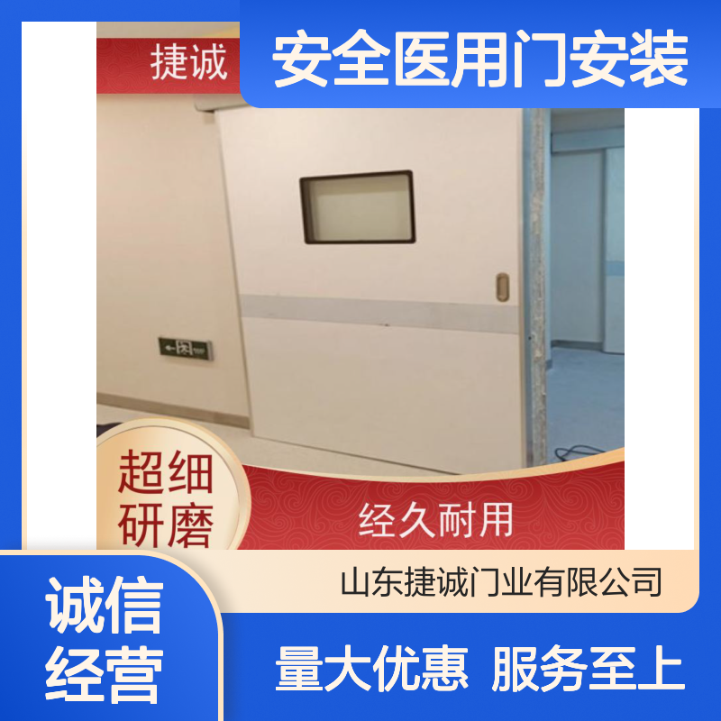 捷诚安全医用门安装 医疗门病房门手术室专用门