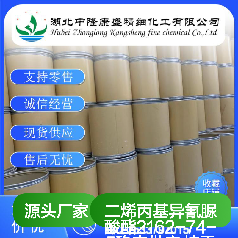 二烯丙基异氰脲酸酯2162-74-5稳定供应 按需分装