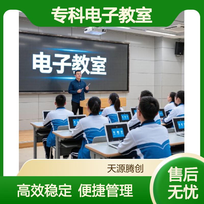 专科电子教室国产系统 腾创云TC-Cloud云桌面