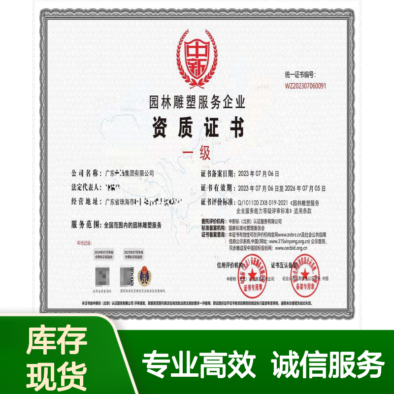 园林景观造型服务等级资质证书申报的流程 远中一对一方法