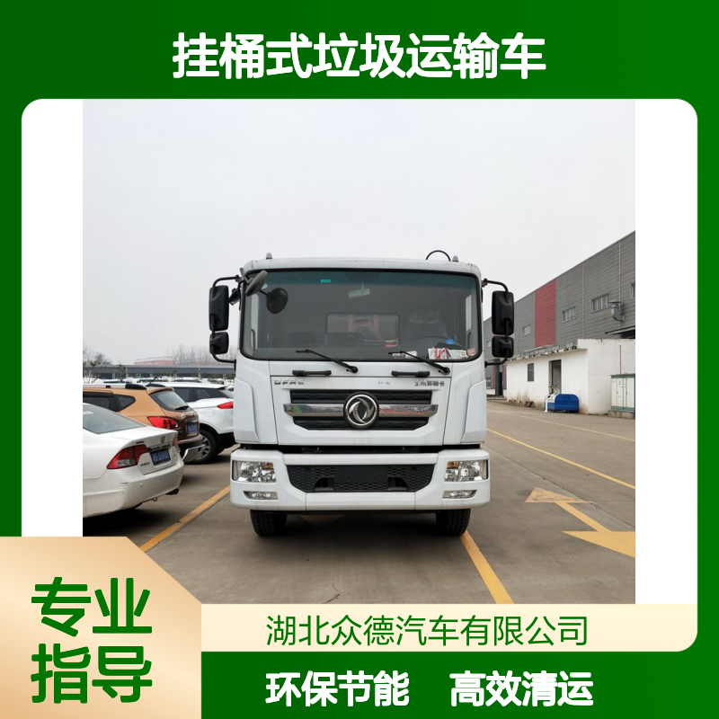 东风国六10方环卫压缩垃圾清运车 后装挂桶式垃圾运输车