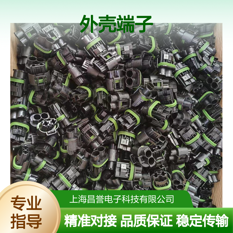 TE外壳端子接插件1587829-3 原装正品 连接器附件 稳定可靠