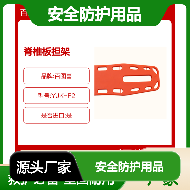 百图喜安全防护用品提供 脊椎板担架 固定抬板 YJK-F2