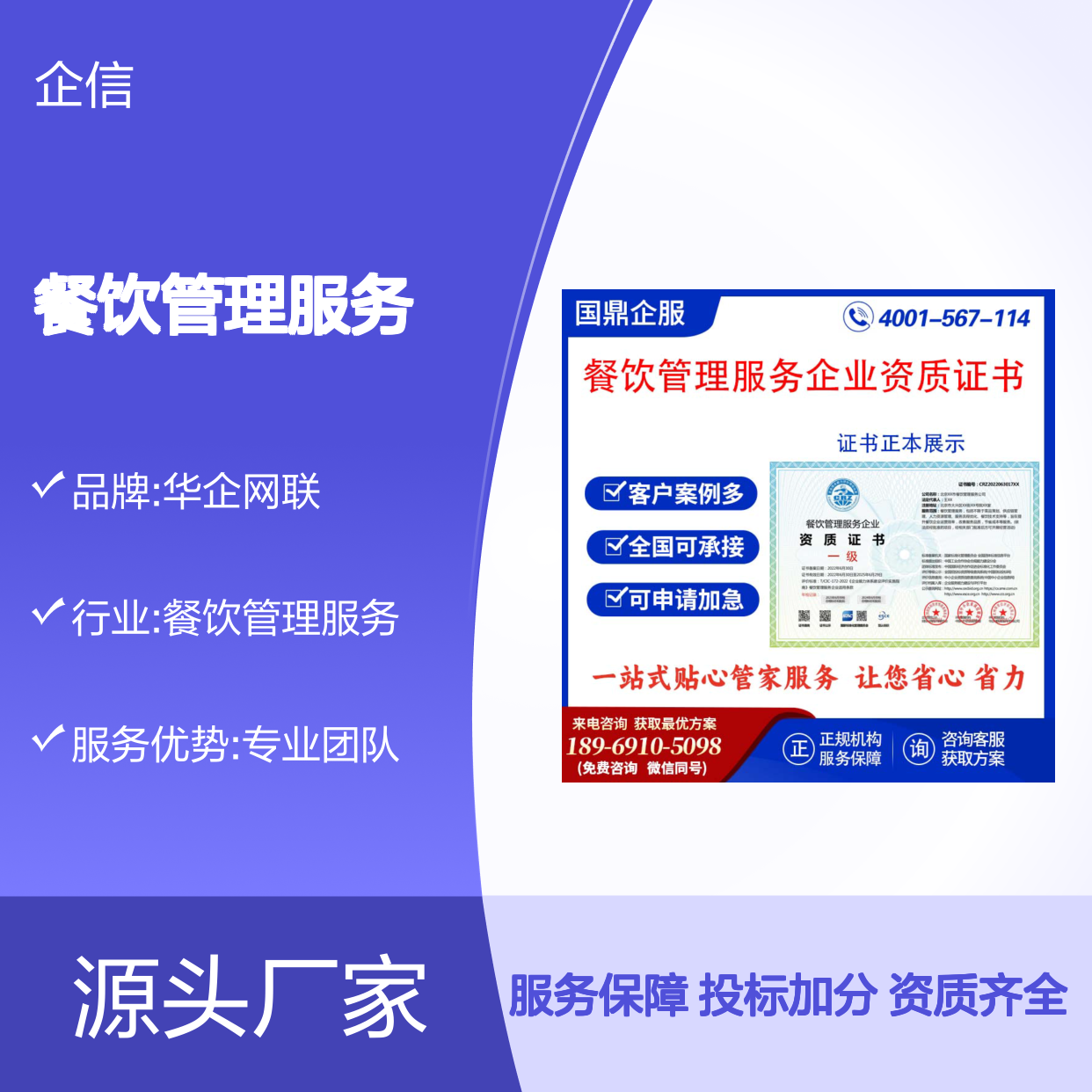 餐饮管理服务企业资质证书 投标加分 多网可查 ESCE