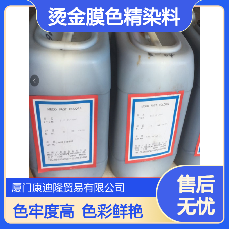 烫金膜色精染料 汽车薄膜_木器家具漆用色精Y-20/R-06/B-04