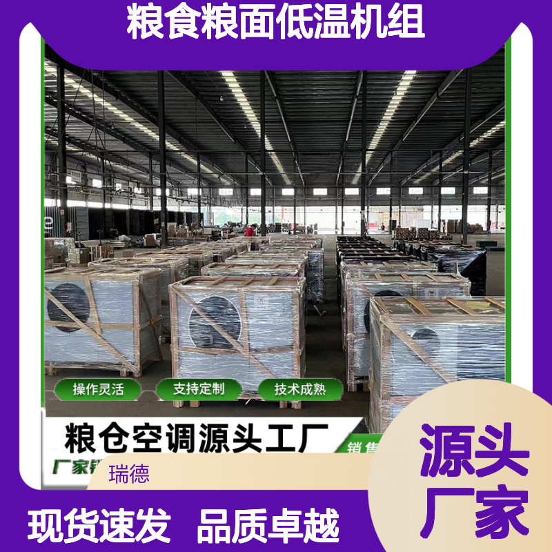粮食粮面低温机组 支持定制 技术成熟 操作灵活