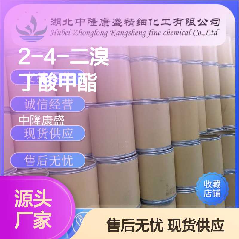 2-4-二溴丁酸甲酯70288-65-2稳定供应 按需分装
