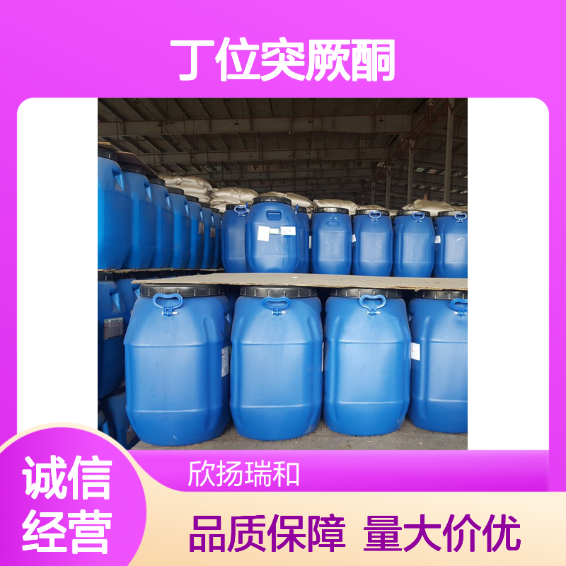丁位突厥酮 CAS:57378-68-4 高纯度原料 合成材料中间体