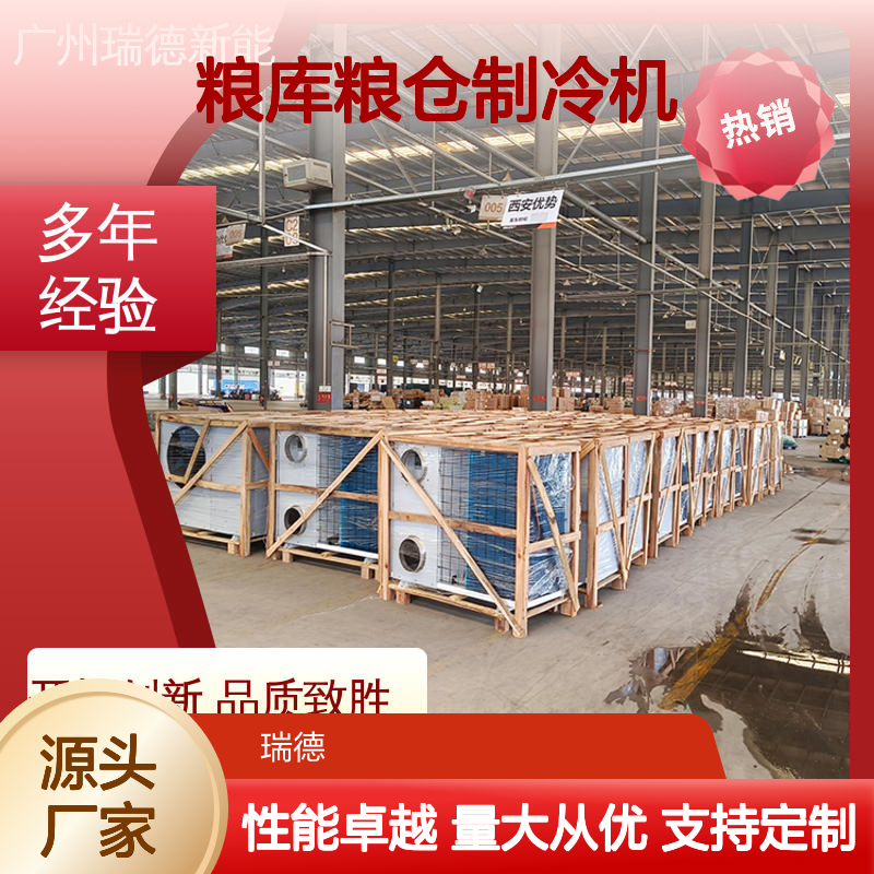 粮库粮仓制冷机高效节能 操作灵活 技术成熟 自主配件