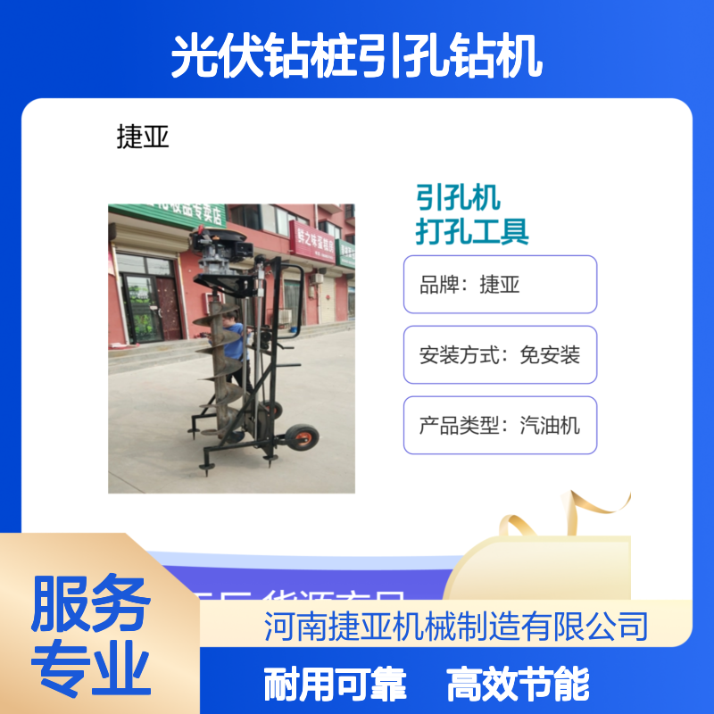 捷亚DP 电力光伏钻桩引孔钻机 茶园山地浇筑孔螺旋打洞机具