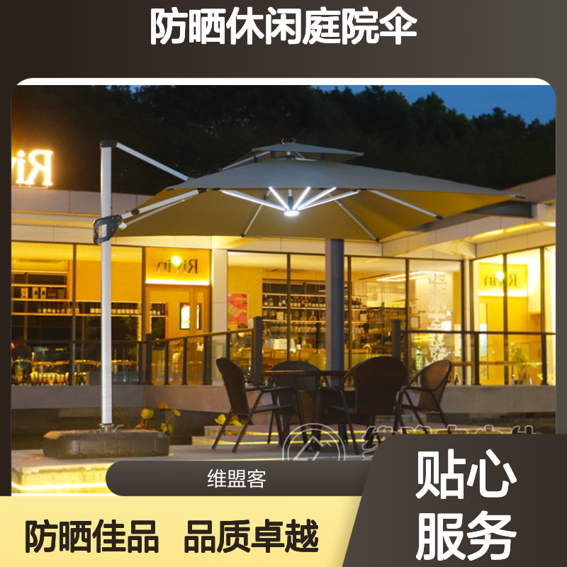 双层户外伞 品质遮阳伞 防晒休闲庭院伞 景观太阳伞 维盟客户外