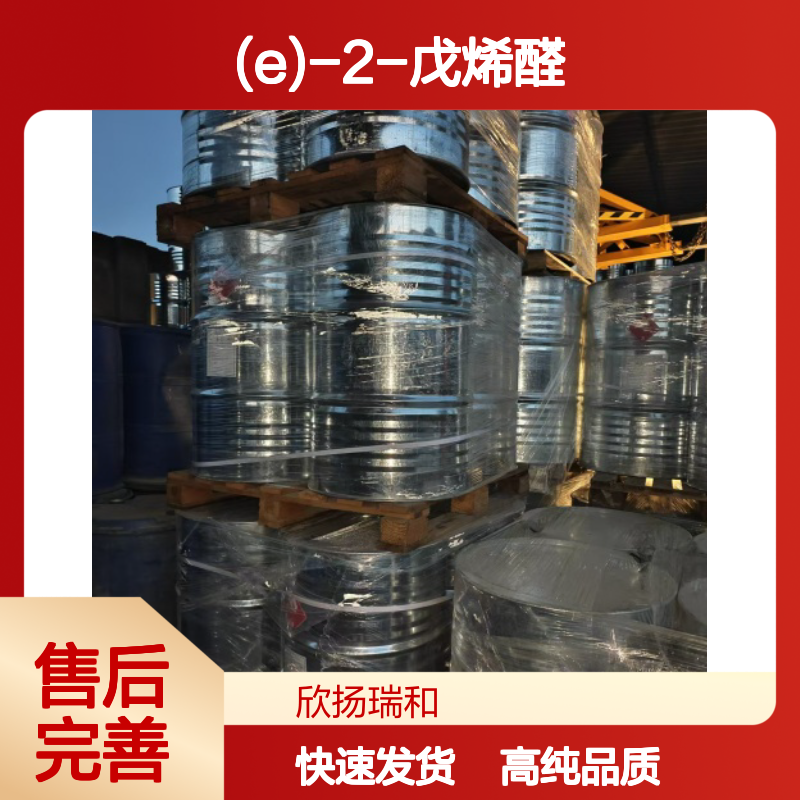 反-2-戊烯醛 CAS: 1576-87-0 高含量 (E)-2-戊烯醛