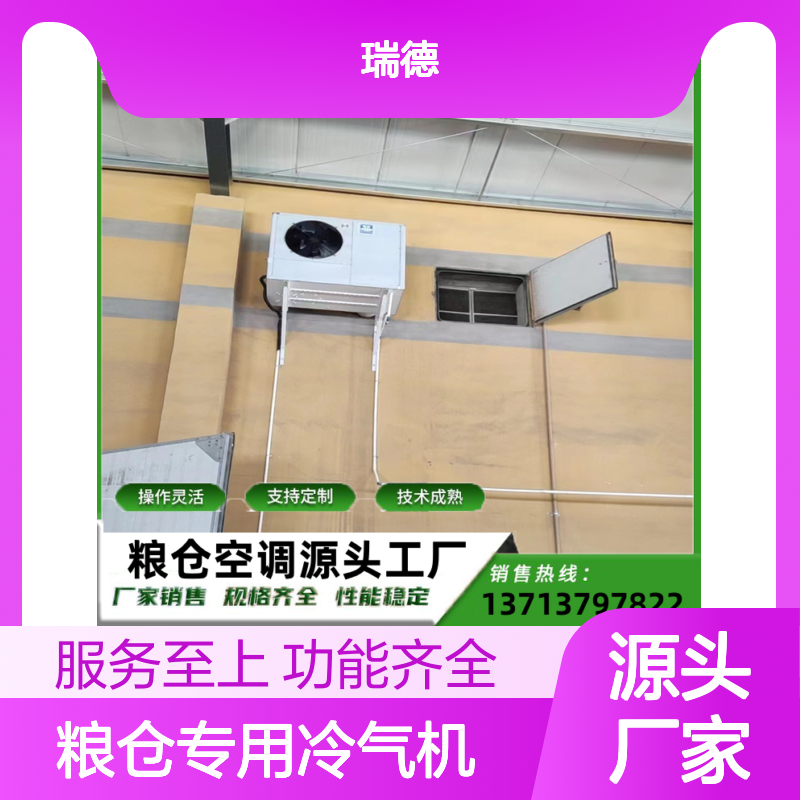 粮仓专用冷气机 支持定制 操作灵活 技术成熟 质量保障