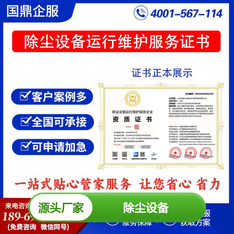 除尘设备运行维护服务企业资质证书 投标加分 多网可查 ESCE