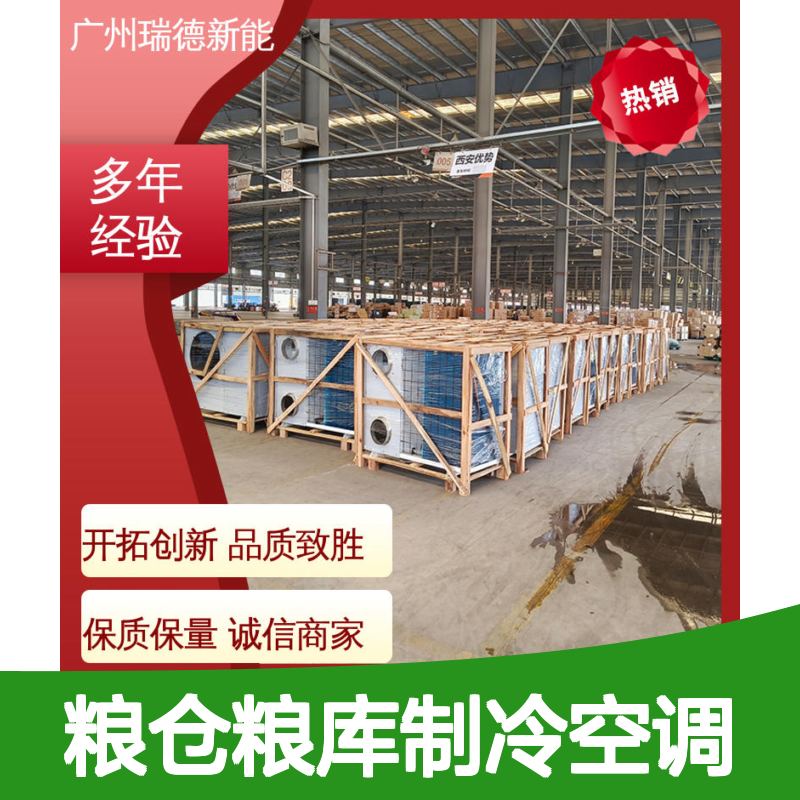 粮仓粮库专用制冷空调 高效节能可定制 精准温控