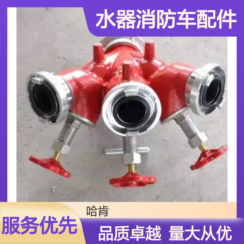 哈肯国际贸易供应 三分水螺旋式高压分水器消防车配件